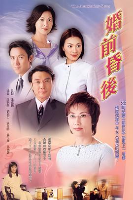 婚前昏后