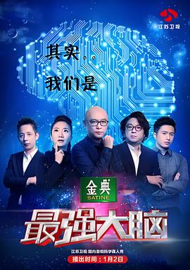 最强大脑 第二季