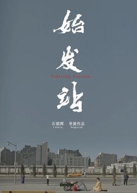 天子门生粤语高清